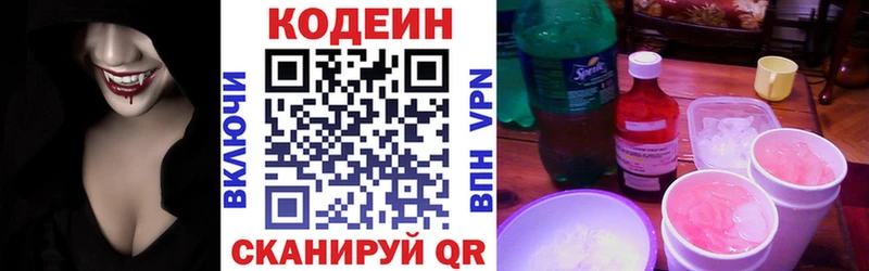 Codein Purple Drank  Каневская 